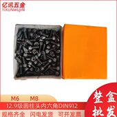 M6盒12钢12.9级合金DI杯螺栓头整内六角螺丝 钉 N9头圆柱 包邮