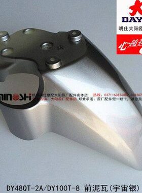 D银大48D跑跑泥水/阳原厂02代Y瓦2AY8板宇宙10T-Q挡泥板配件前T-