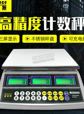 kkg/gk计桌面3点30重台秤称/6g15零件gk电子计数秤工厂数/佰伦斯