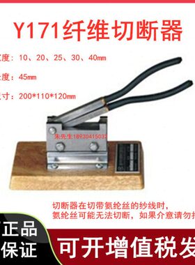 断25纺织器 17切20切mmmm纤维 纤维 30mm断10mm仪器Y器 1