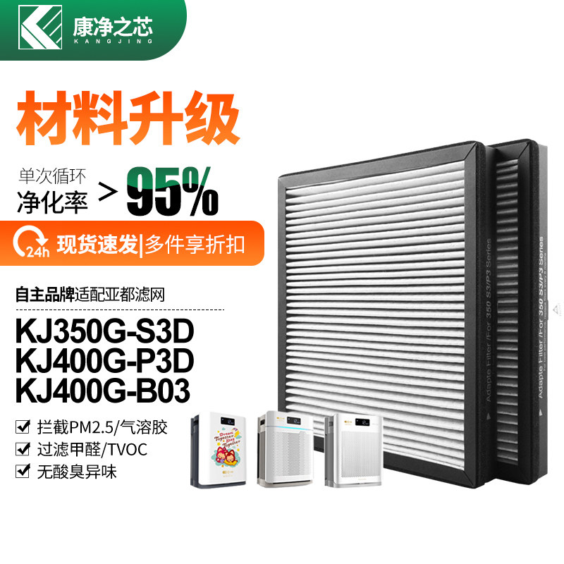 适配亚都双面侠空气净化器过滤网KJ350G-P3DH/S3D滤芯KJ500G-SN4D