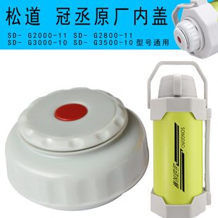 500水盖子一开关盖滴内水壶配件盖子10保温壶松道 SD防漏冠丞G3