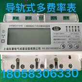 相四FA三010T上海20电表表线费率218多乐事 电能表导轨 S式 D电子