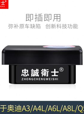 OBD5 一玻璃A68 键锁忠诚卫士 3A车升降LA7自动升窗器A4LQL途锐Q