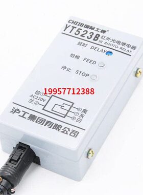 -检测层清花光电BYT红外高光电开关23型继电器YT5棉23中国5沪工B