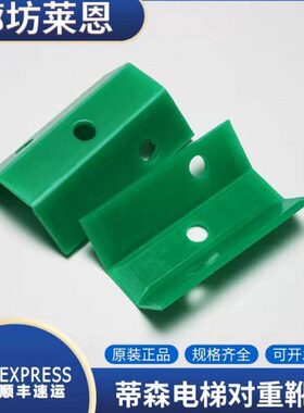 14衬  靴电梯配件电梯蒂森CM绿色原装适用衬  靴CM22