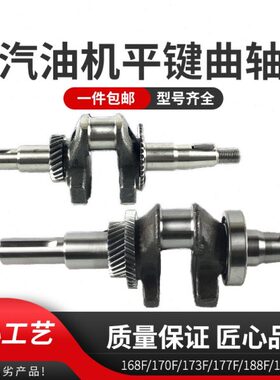 70轴851配件/HPF.F 1819力曲轴 6轴816255/F.平键205动汽油机水泵