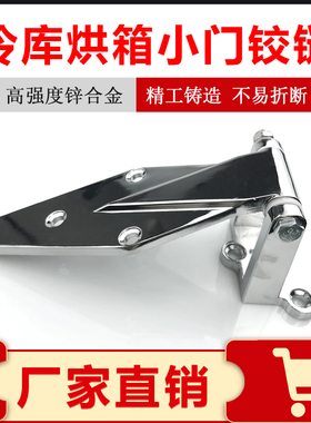 冷库小门合页14k32铰链4寸凸门铰链冻库门蒸箱烘箱设备门合页配件