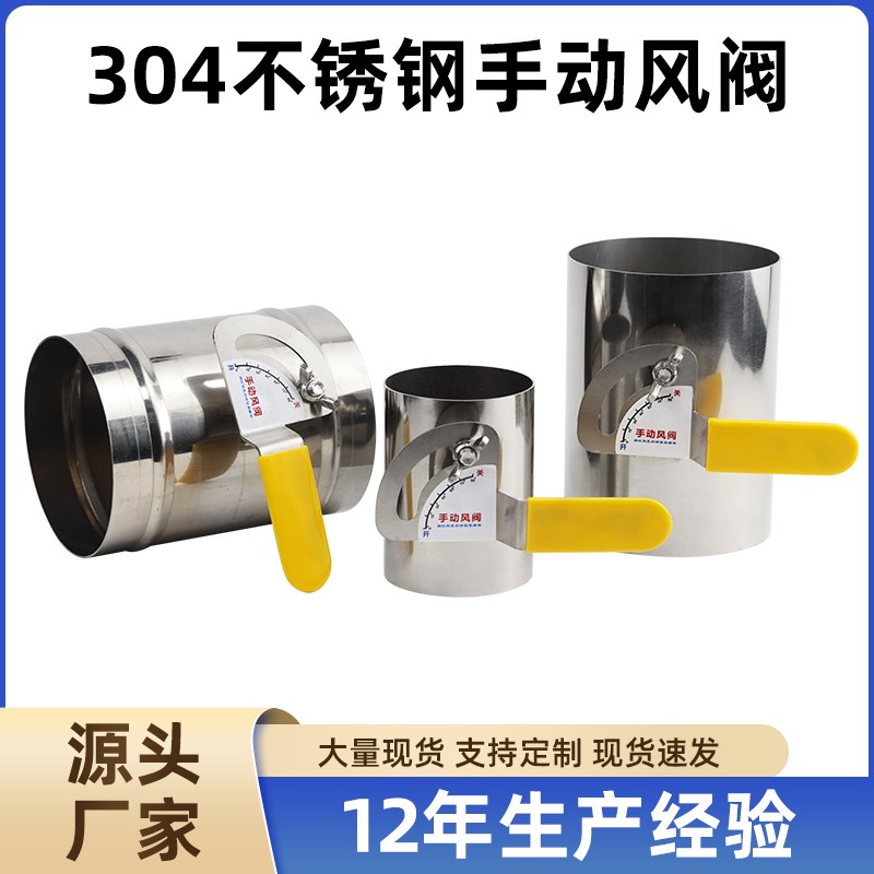 304不锈钢手动风阀 圆形通风耐高温316密Q闭阀手柄蝶阀圆管道