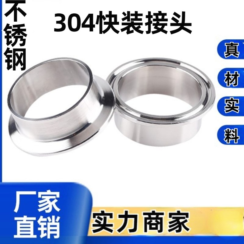 卫生级快装接头大口径快速焊接端头卡箍式快开法兰卡盘X304不锈钢