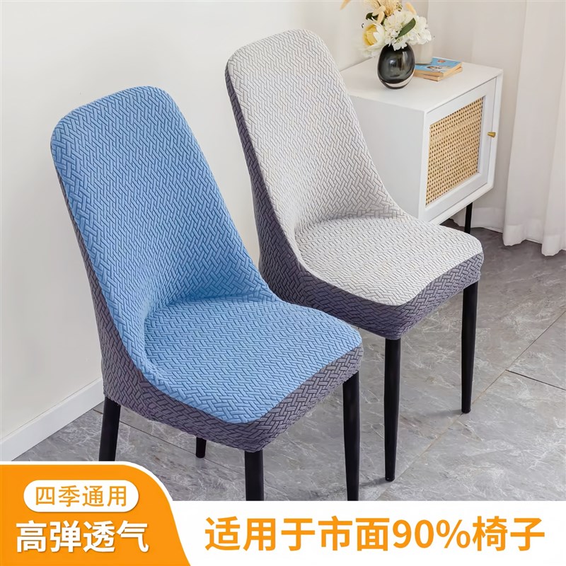 椅子套垫子靠h背一体通用弧形全包餐椅套罩高级感家用异形保护罩