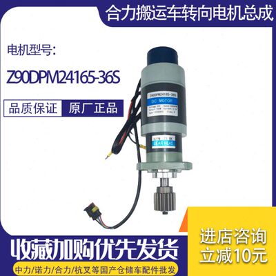 转合力达带-SDP向36电机电机总成转09向M24Z 搬运5堆高车16编码器