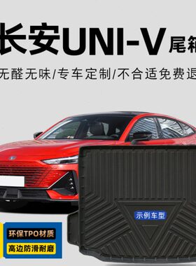 I适用长安尾箱垫22I智ID2024后备箱垫垫子D全包围 电-UN款N24VV-U