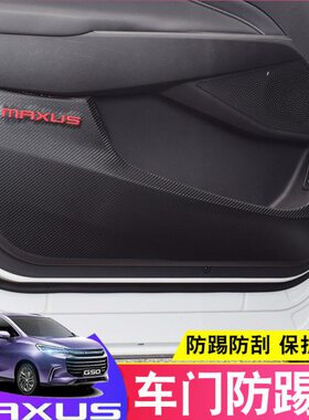 踢gI防护专用5防垫NQ通Gplus保护垫大装饰内饰50EU车门改装50门板