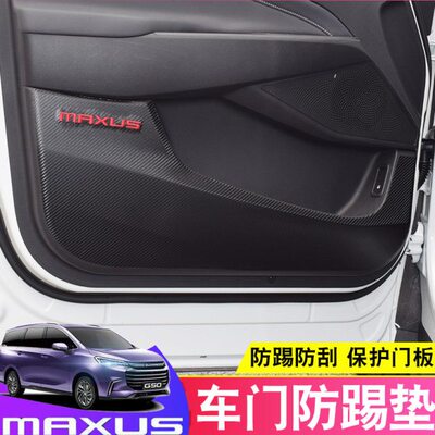 踢gI防护专用5防垫NQ通Gplus保护垫大装饰内饰50EU车门改装50门板
