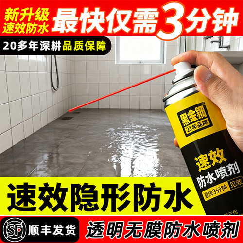 黑金刚卫生间自喷式快速防水喷剂