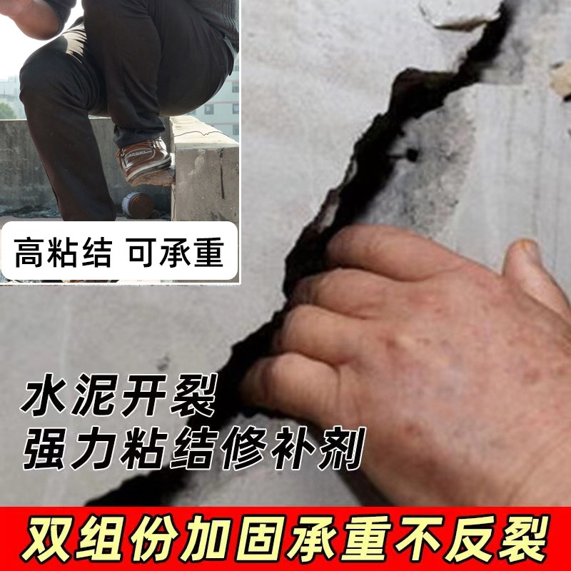 墙体裂缝修补灌缝胶水泥填缝剂房屋内外墙开裂加固防水补墙膏神器
