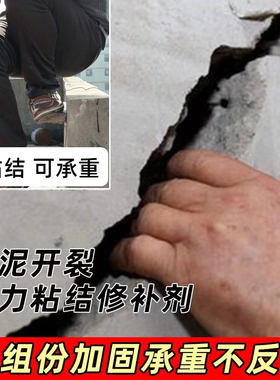 墙体裂缝修补灌缝胶水泥填缝剂房屋内外墙开裂加固防水补墙膏神器
