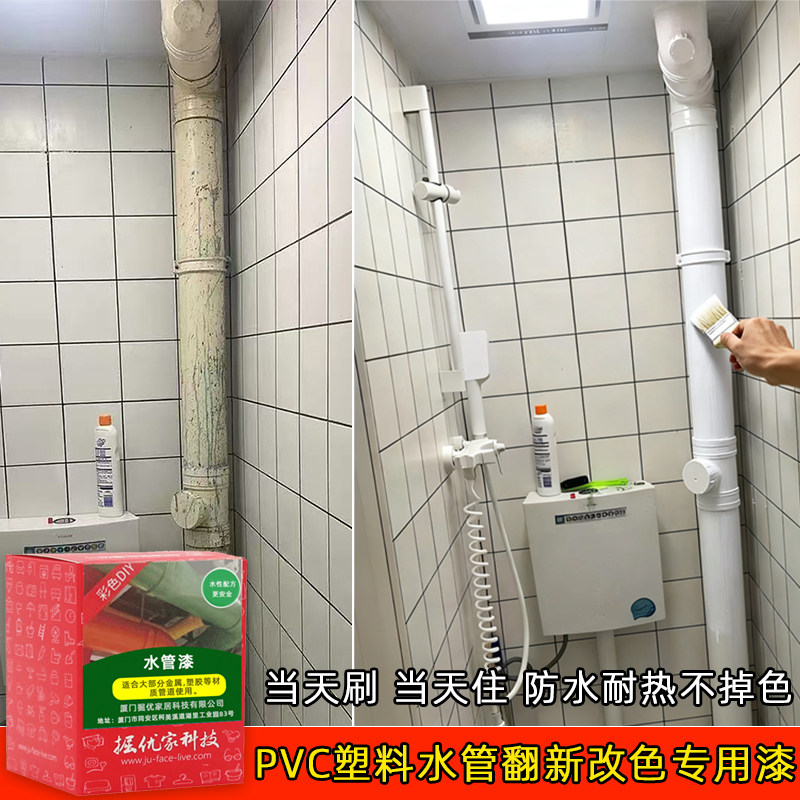 PVC下水管改色漆防水漆