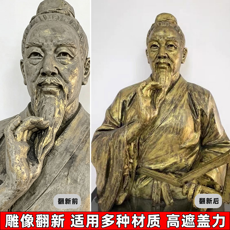 户外雕塑翻新修复漆仿古做旧漆