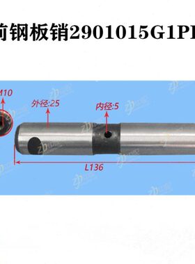 江淮格尔发K5 A5 K3 W X前 钢板销衬套2901015G1PK0外径25长度136