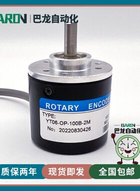 YT06-OP-600B-2M光电旋转编码器100B-200B-300B-360B-400B