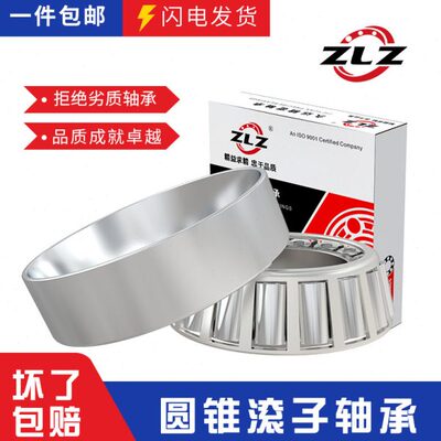 803146/10哈尔滨ZLZ锥形轴承单列圆锥滚子轴承