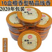 榄菊檀香型精品线香盘式 蚊香10盒房厕所除臭加香驱蚊用品