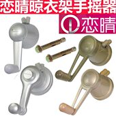 恋晴晾衣架手摇器手动凉衣架升降器通用阳台升降铝手摇晾衣架配件