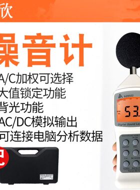 台湾衡欣AZ8922噪音计 AZ8922声级计 台湾衡欣8922噪音测试仪