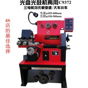 刹车盘修复机光盘机光鼓机磨盘机磨碟机制动鼓车床切削机无极变速