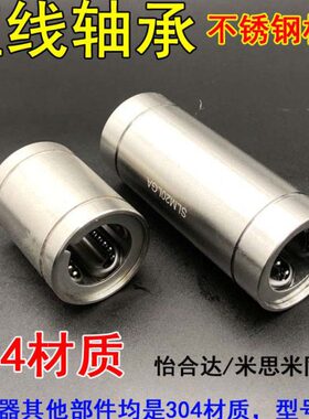 304材质不锈钢直线轴承SLM6 8 10 12 13 16 20 25 30 35 40 L