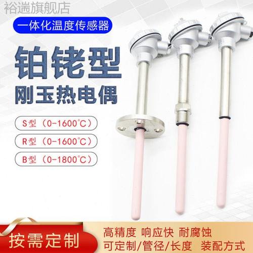 S型铂铑热电偶WRP-130/0-1600度高温刚玉管热电偶温度传感器电炉