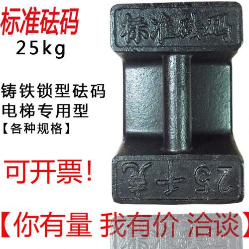 铸铁砝码 标准法码25kg  5kg10kg20公斤 电梯锁型法码配重块发码