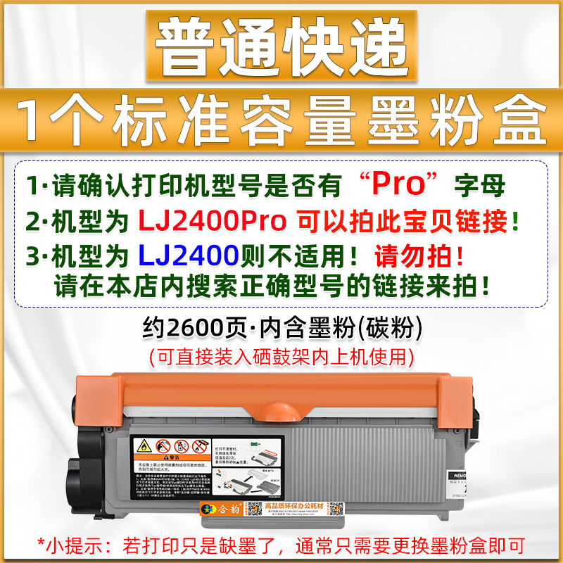 适用联想LJb2400PRO粉盒 可加墨免拆加粉碳粉盒LENOVO激光打印机l