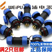 威浦WEIPU防水航空插头插座SP21 2芯3芯4芯5芯7芯9芯12芯菱形接头