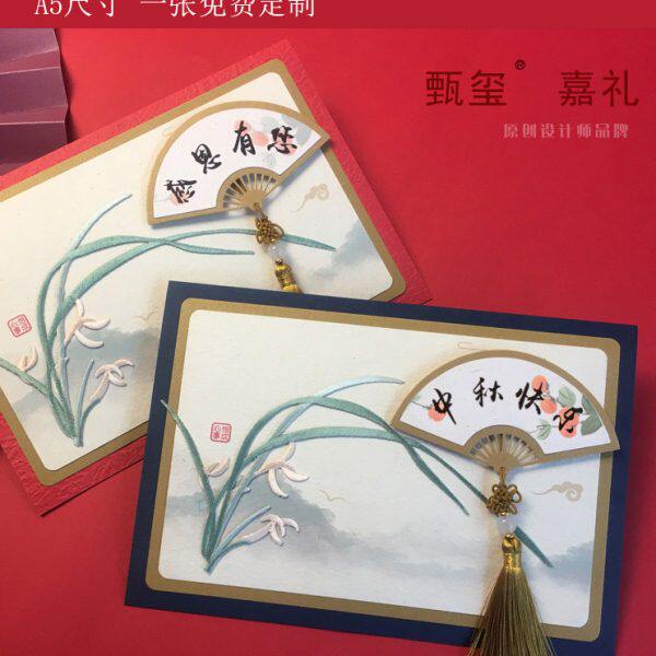 嘉礼高档中式刺绣定制贺卡祝福感谢送老师客户员工长辈生日邀请函