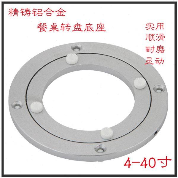 餐桌转盘轴承转盘铝合金圆桌转盘万向转盘玻璃转盘底座6寸/40寸