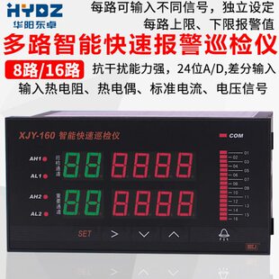 温度巡检仪表8路16路温度压力巡检仪智能多路温度巡检仪带485通讯
