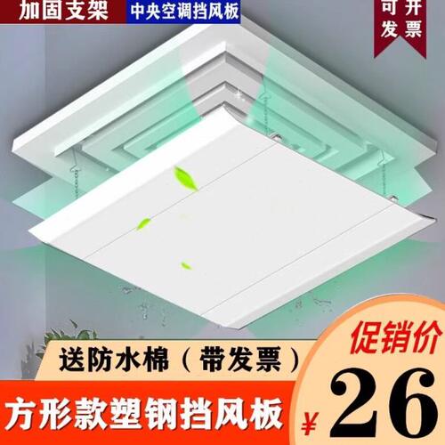 75*75正方形中央空调出风口挡风板办公室吸顶风管机遮风罩防直吹