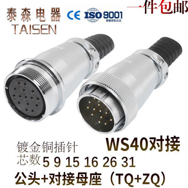 航空插头插座WS40-5-9-15-16P26针31芯对接TQ/ZQ电缆连接器成套