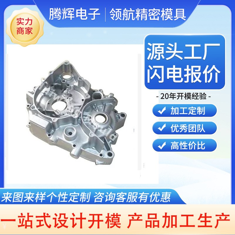 锌合金压铸件f加工开模铝合金压铸模具定制工厂铝制品金属外壳定