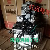 福田三轮车大阳大运新鸽隆鑫CGT沸腾水冷系列150175200发动机总成