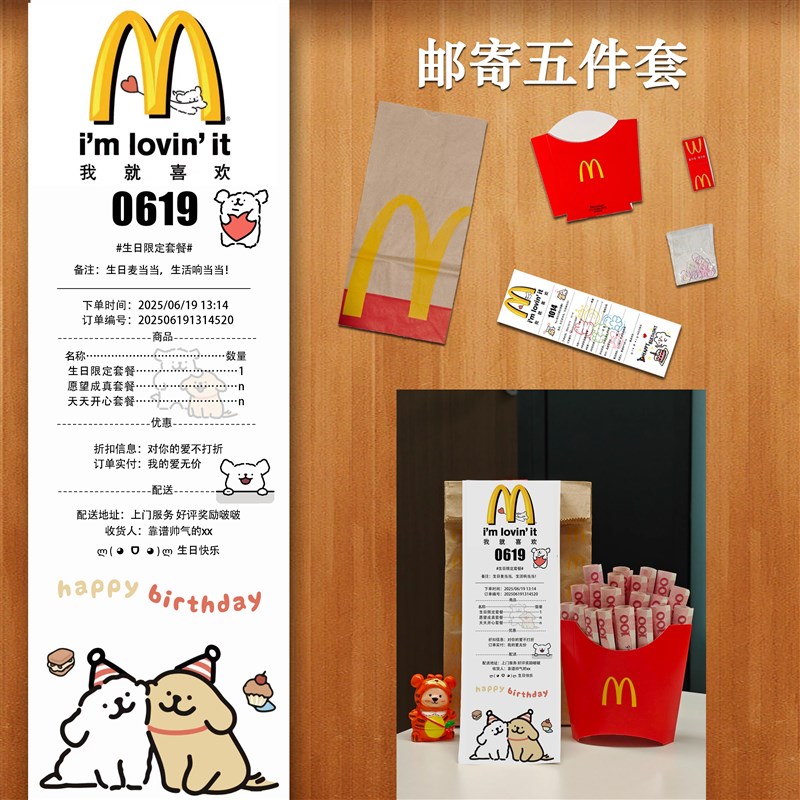 麦当劳生日小票定制礼物送爸爸妈妈纪念意义实S用礼物有钱薯条盒