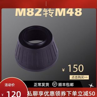 锐星光学 天文望远镜 M82转M48接口
