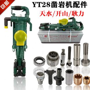 YT28凿岩机配件28风钻机螺旋阀组活塞花键母钎尾套28天水钻机配件