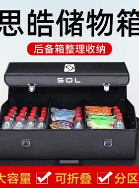 思皓x8plus用品爱跑花仙子E50X改装汽车后备箱整理箱储物盒收纳箱
