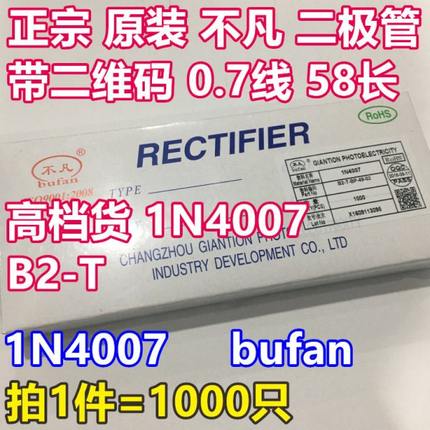 高品质 1N4007 整流二极管 不凡 IN4007 0.7粗线径 长58mm 1000只