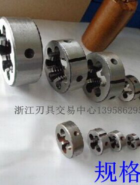 美制圆板牙1/4-20 24 27 28 32 36 40 UNc UNS UNF