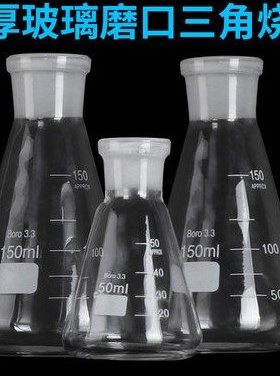 标准口三角烧瓶 25ml 14#  标准磨口锥形瓶 标口玻璃仪器 实验室